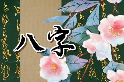 喜神、用神与补益